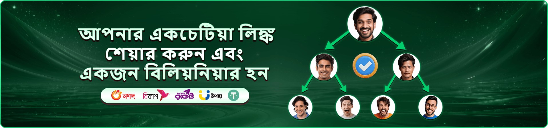 মোবাইল বোনাস ও স্বাগত অফারের প্রচার ব্যানার
